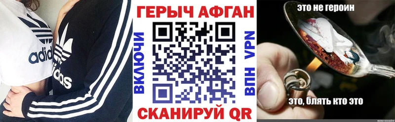 ГЕРОИН Афган  Купить закладки  Клинцы 